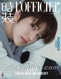 『時装女士L’OFFICIEL 2025年12月（ソンハSONGHA／SMTR25、公式カード6枚）』 