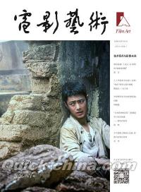 『電影芸術 2026年第1期（肖戦）』 