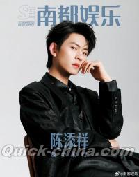 『南都娯楽周刊 2026年1月（陳添祥）』 