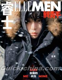 『睿士ELLEMEN新青年2026年 ISSUE1 B版（ドヨンDOYOUNG道英／NCT）』 