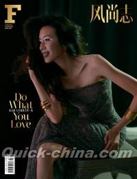 『F風尚誌 2026年1月開年刊（莫文蔚）』 