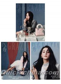 『紅秀GRAZIA 2026年総第717期D版3冊セット（迪麗熱巴、典蔵冊3冊）』 