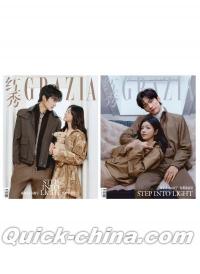 『紅秀GRAZIA 2026年総第718期C版2冊セット（陳妍希＆周柯宇、公式カード8枚）』 