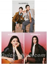 『精品購物指南2026年1月B版3冊セット（王男＆朱美吉、公式カード17枚＋公式ポスター3枚）』 