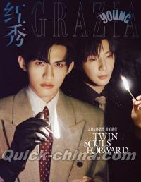 『紅秀GRAZIA young 2026年1月B版（雲旗＆郝熠然、公式カード6枚）』 