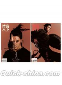 『博客天下2026年1月 第2期C版2冊セット（此沙、公式カード10枚）』 