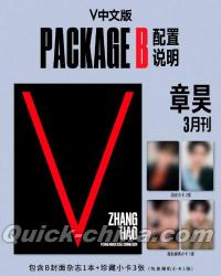 『V中文版 2026年3月B版（ジャン・ハオ章昊／ZB1、公式カード3枚）』 