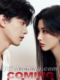 『OK精彩！ 2026年3月白色情人節（孔雪児＆鄧凱、公式カード6枚）』 