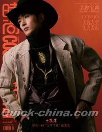 『時尚COSMO Beauty Bible 2026年（王凱沐、公式カード5枚）』 