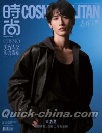 『時尚COSMO Beauty Bible 2026年（申浩男、公式カード5枚）』 