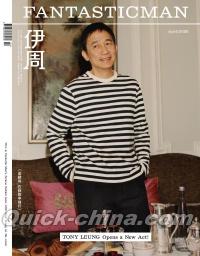 『伊周FantasticMan 2026年4月（梁朝偉）』 