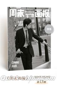 『周末画報 2026年3月28日第13期（張康楽）』 