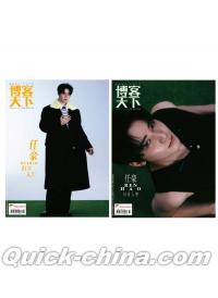 『博客天下2026年4月第7期C版2冊セット（任豪、公式カード10枚）』 