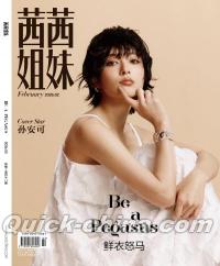 『CECI茜茜姐妹 2026年4月（孫安可）』 