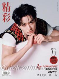 『精彩OK！ 2026年十四周年生日刊A版（龔俊、公式カード5枚）』 