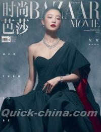 『BAZAAR MOVIE 芭莎電影 2026年5月（倪妮）』 