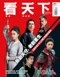 『看天下2026年第12期（趙麗穎、林更新、孫淳、李昀鋭、黄楊鈿甜）』 