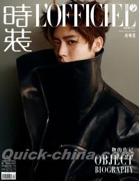 『時装女士L’OFFICIEL 2026年5月A版（侯明昊、公式カード3枚）』 