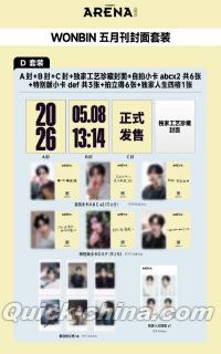 『ARENA HOMME PLUS時尚競技場 2026年5月D版3冊セット（ウォンビンWONBIN／RIIZE、特別版1冊＋公式カード13枚）』 