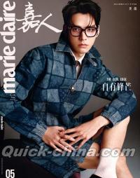 『嘉人marieclaire 2026年5月A版（龔俊、公式カード3枚）』 