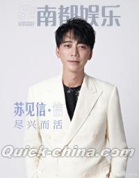 『南都娯楽周刊 2026年5月（信）』 