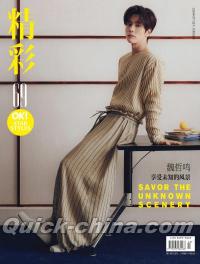 『精彩OK！ 2026年5月第388期（魏哲鳴、公式カード5枚）』 