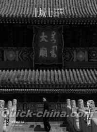 『上城士 2026年5月A版（胡歌）』 