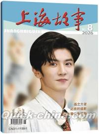 『上海故事 2026年6月（陳哲遠）』 