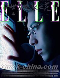 『ELLE世界時装之苑2026年7月刊（王鶴棣）』 