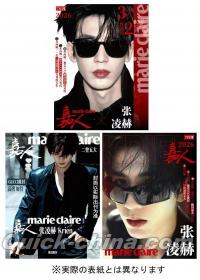 『嘉人marieclaire 2026年7月ABC版3冊セット（張凌赫）』 