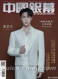 『中国銀幕 2026年7月（張芸興、公式ポスター）』 