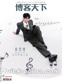 『博客天下2026年7月第14期A版（黄誉博、公式カード4枚）』 