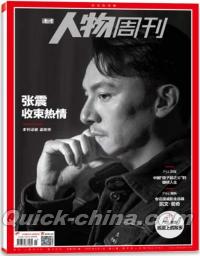 『南方人物周刊 2026年第23期（張震）』 