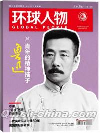 『環球人物 2026年8月第15期（記事：迪麗熱巴）』 