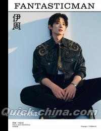 『伊周FANTASTICMAN 2026年夏（常華森）』 