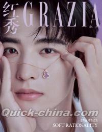 『紅秀GRAZIA 2026年総第778期A版（常華森、公式カード2枚）』 
