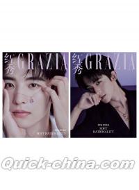 『紅秀GRAZIA 2026年総第778期C版2冊セット（常華森、公式カード4枚）』 