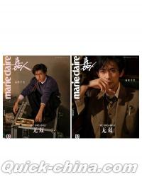 『嘉人marieclaire 2026年9月AB版2冊セット（易烊千璽）』 