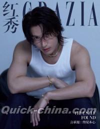 『紅秀GRAZIA 2026年9月A版（言承旭）』 