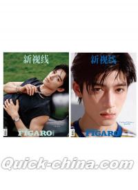 『Madame Figaro 費加羅男士 2026年9月C版2冊セット（王星越、公式カード9枚）』 