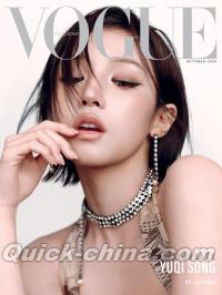 『VOGUE HONGKONG 2026年10期B版（宋雨琦）』 