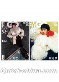 『精英GQ 2026年10月AB版2冊セット（栾念、井柏然）』 