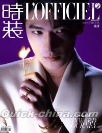 『時装女士L’OFFICIEL 2026年11月A版（楊洋）』 