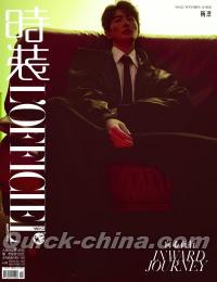 『時装女士L’OFFICIEL 2026年11月B版（楊洋）』 