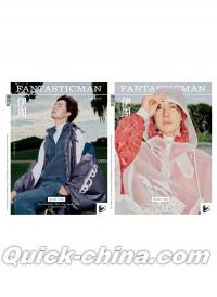 『伊周FANTASTICMAN 2026年AB版2冊セット（王一博）』 