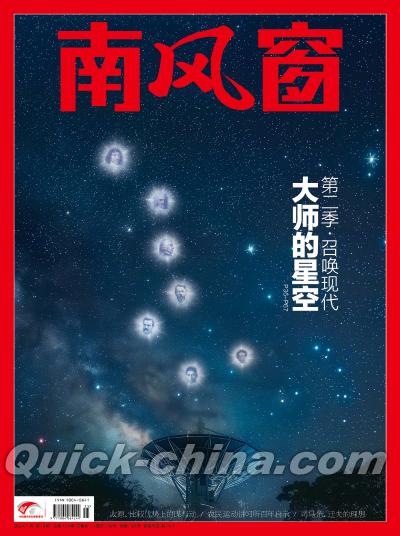 『南風窗2024年第15期（内頁謝霆鋒）』