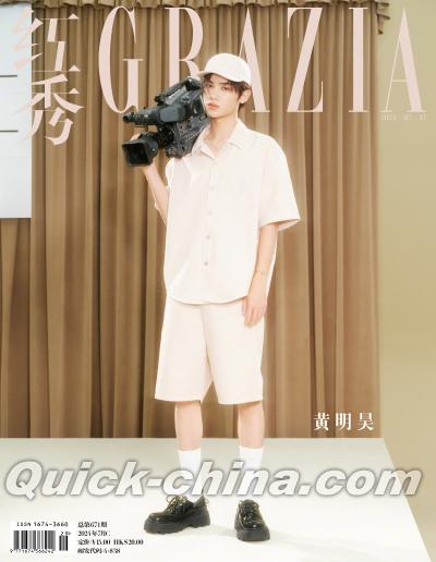 『紅秀GRAZIA 2024年総第671期（ジャスティン黄明昊、公式ポスター）』