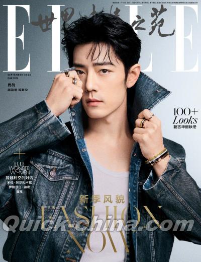 『ELLE世界時装之苑2024年9月刊（肖戦）』