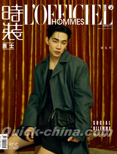 『時装男士L’officiel Hommes 2024年9月A版（劉憲華）』