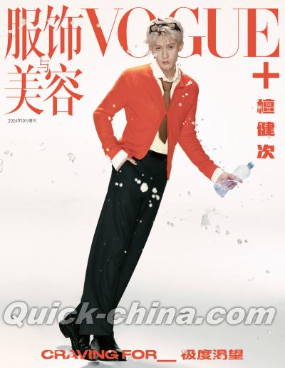 『VOGUE Plus 2024年10月普通版（檀健次）』